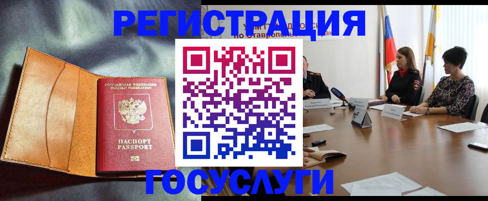 временная регистрация поиск в Курске