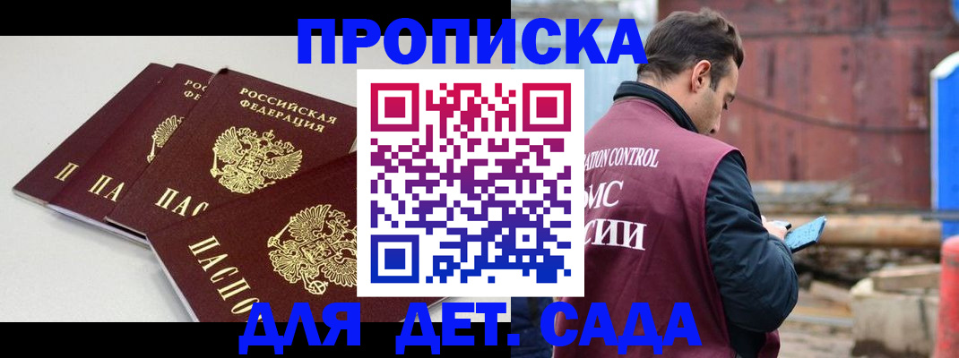 прописка регистрация в Курске