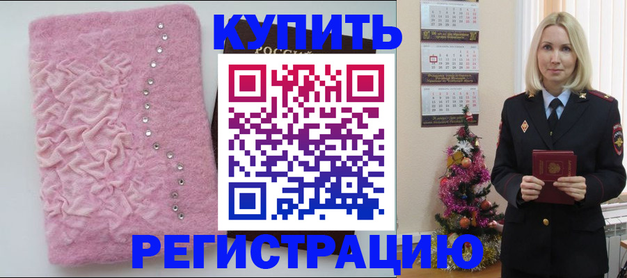 временная регистрация в квартире в Курске