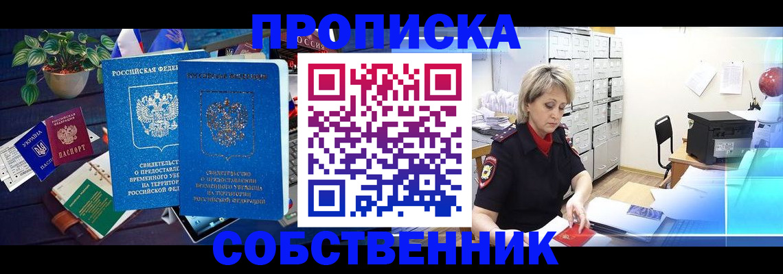 временная регистрация адрес в Курске